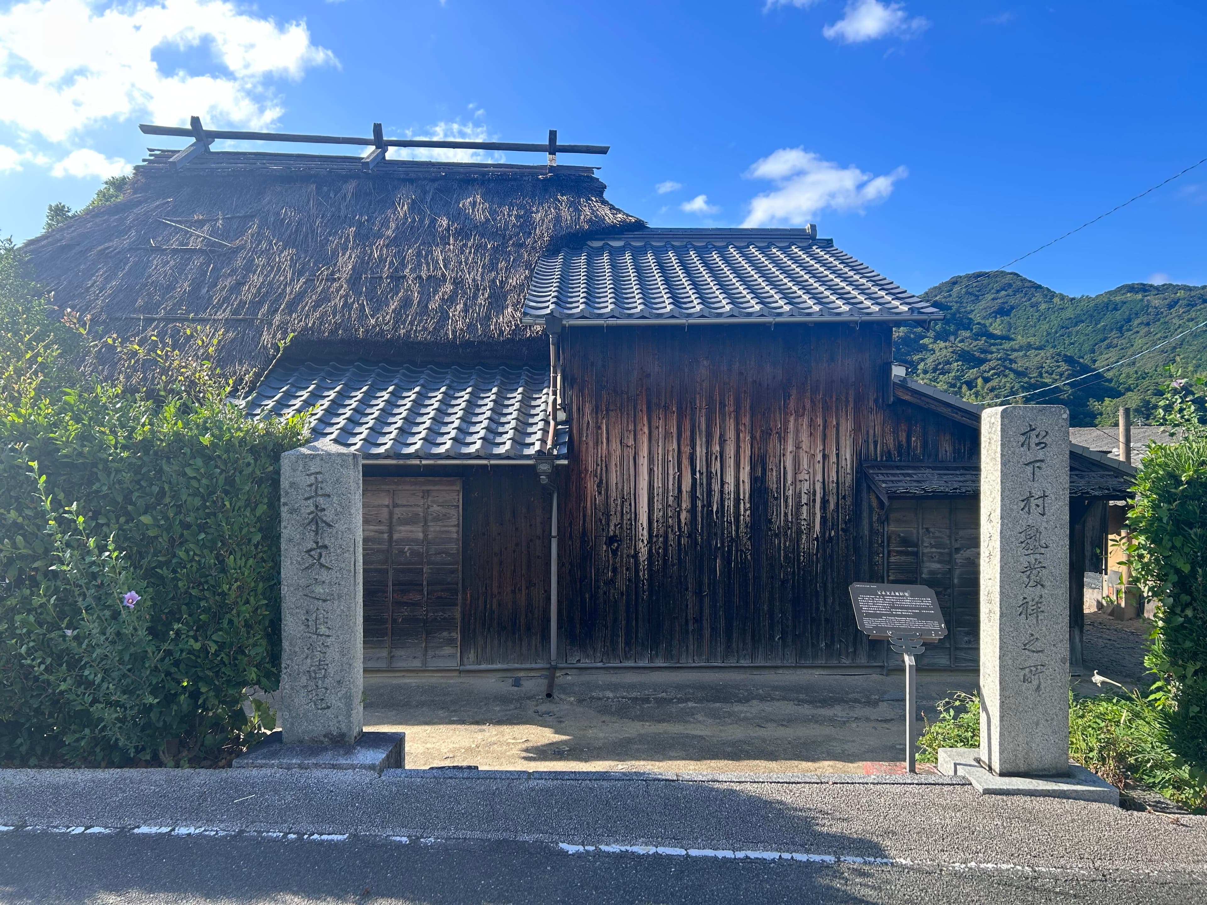 玉木文之進旧宅